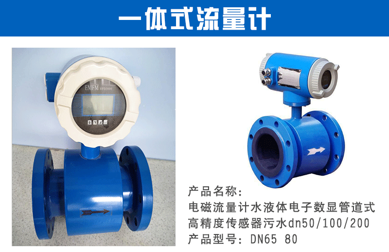 分體式電磁流量計